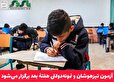 آزمون تیزهوشان و نمونه‌دولتی هفتهٔ بعد برگزار می‌شود
