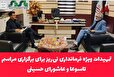 گزارش تمهیدات ویژه فرمانداری نی‌ریز برای برگزاری مراسم تاسوعا و عاشورای حسینی در گفتگو با پایگاه خبری تحلیلی نای ذی نیوز