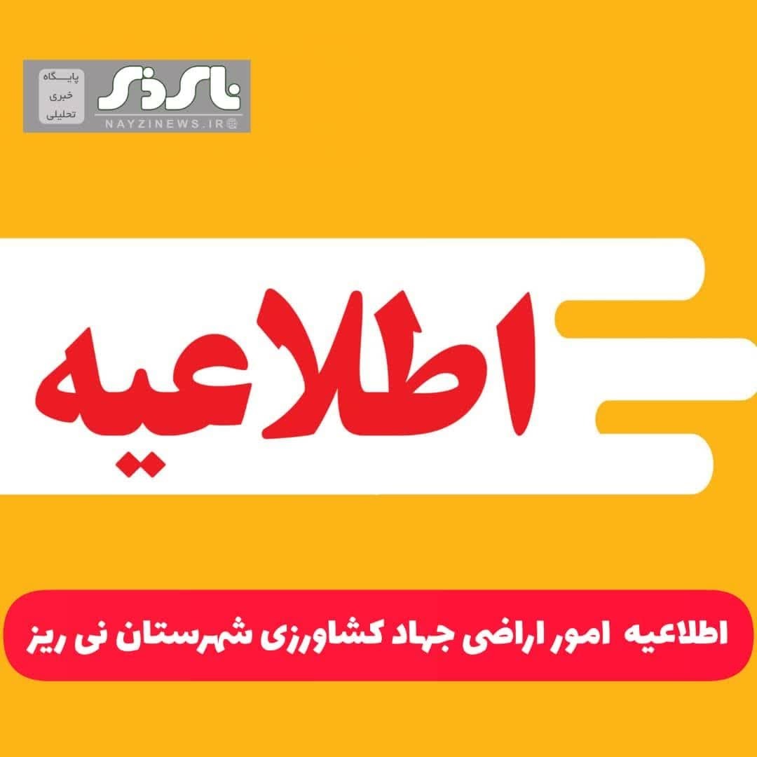 اطلاعیه/ قابل توجه تمامی کشاورزان گرامی