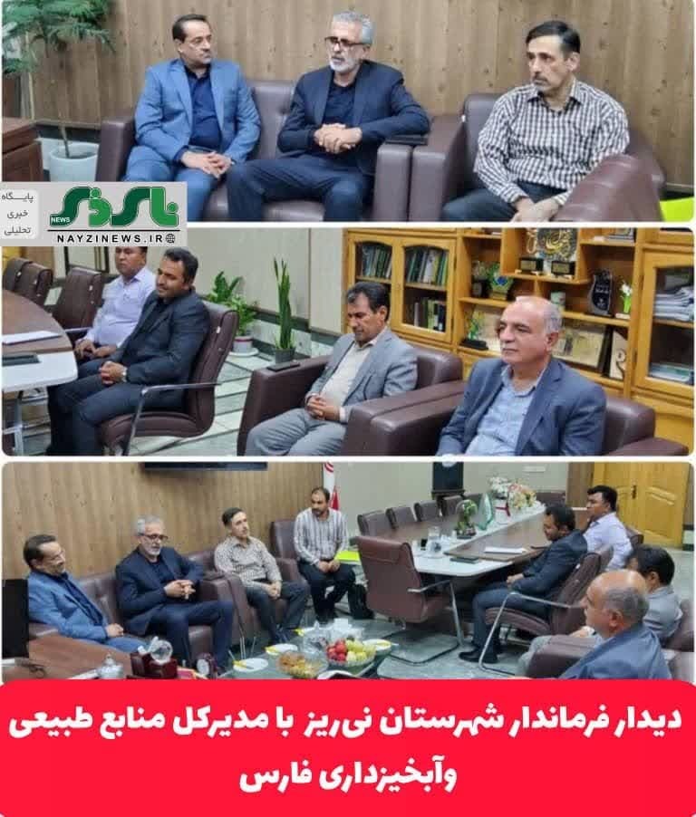 دیدار فرماندار شهرستان نی‌ریز  با مدیرکل منابع طبیعی وآبخیزداری فارس با حضور معاون آبخيزداري اداره کل منابع طبیعی وآبخیزداری فارس و رئيس اداره منابع طبیعی وآبخیزداری شهرستان نی‌ریز