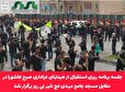 جلسه برنامه ریزی استقبال از هیئتهای عزاداری صبح عاشورا در مقابل مسجد جامع مهدی عج شهر نی ریز برگزار شد