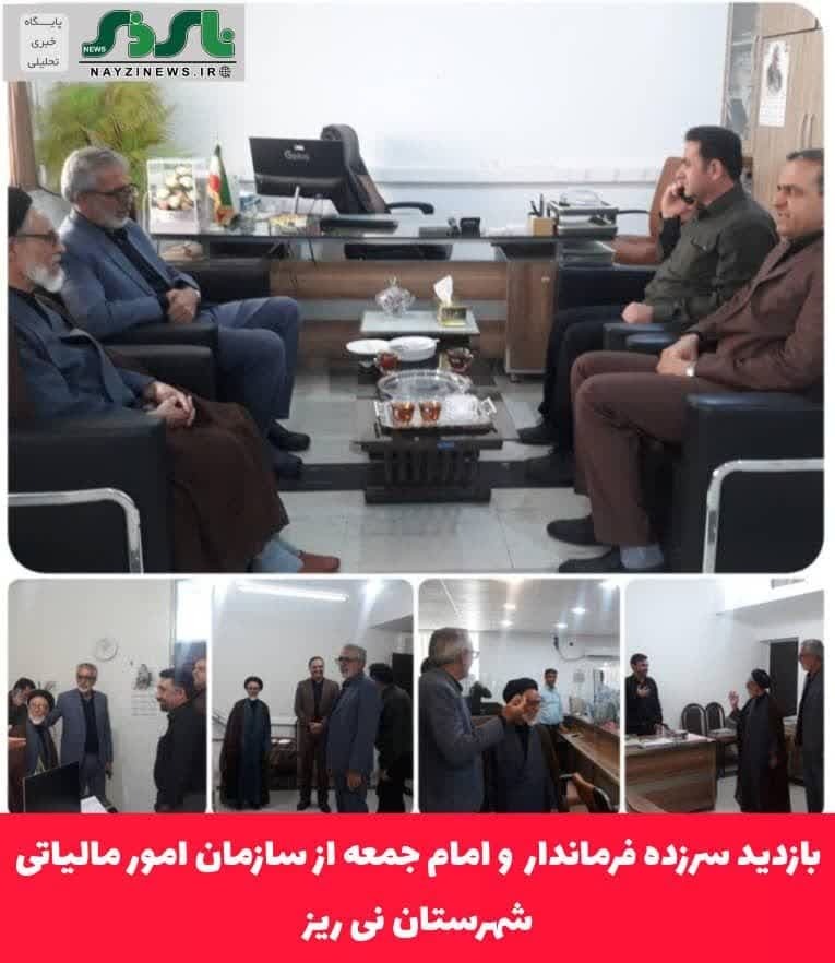 بازدید سرزده فرماندار  و امام جمعه از سازمان امور مالیاتی شهرستان نی ریز