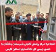 افتتاحیه مرکز پزشکی قانونی شهرستان بختگان با حضور رئیس کل دادگستری استان فارس