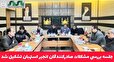جلسه بررسی مشکلات صادرکنندگان انجیر استهبان تشکیل شد