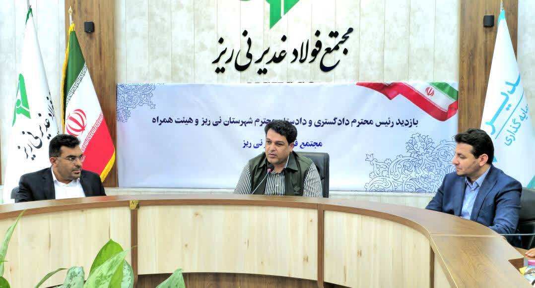 رئیس دادگستری نی‌ریز گفت: کارکنان مجتمع فولاد غدیر نی‌ریز رزمندگان خط مقدم جبهه اقتصادی هستند.