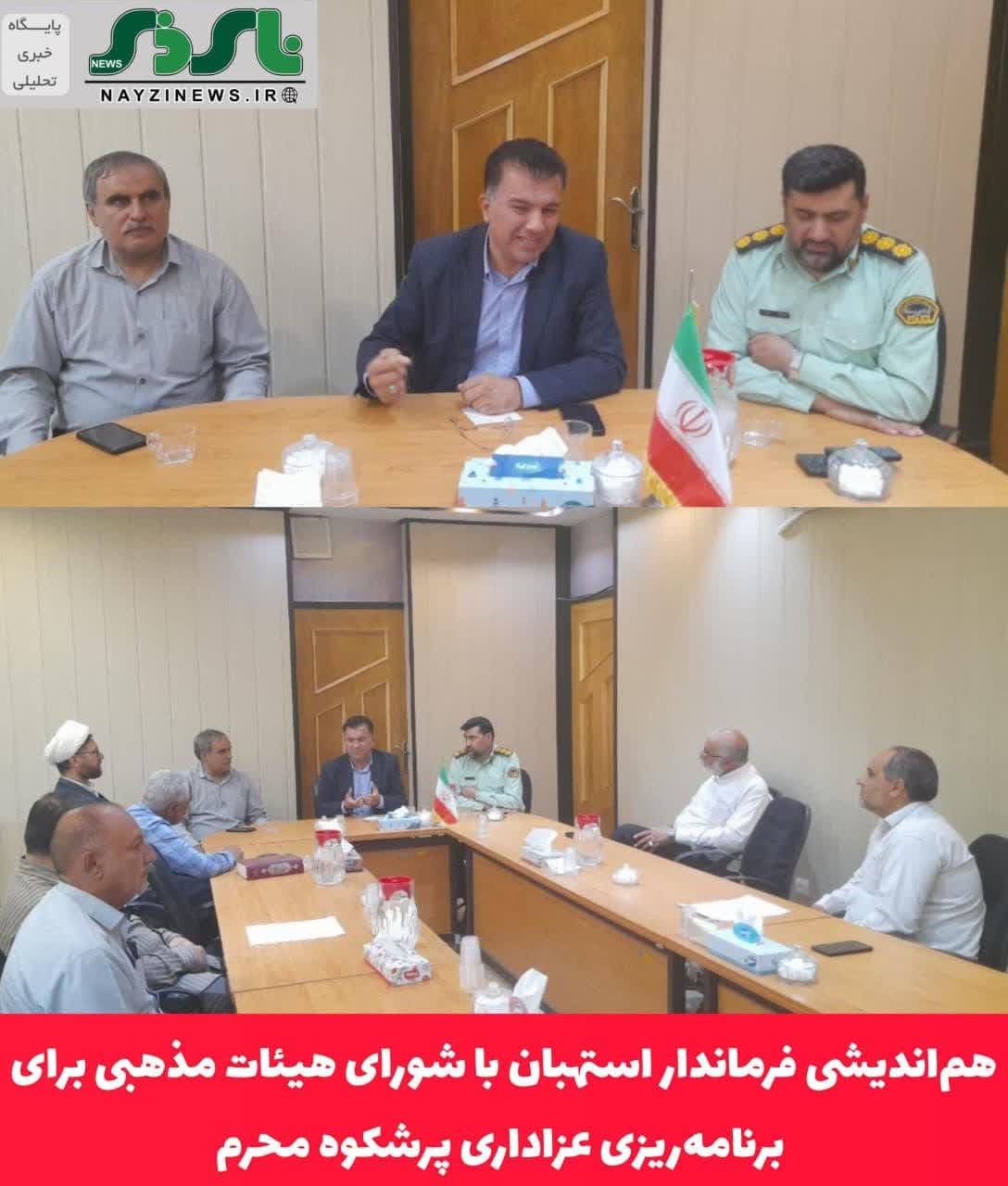 هم‌اندیشی فرماندار استهبان با شورای هیئات مذهبی برای برنامه‌ریزی عزاداری پرشکوه محرم