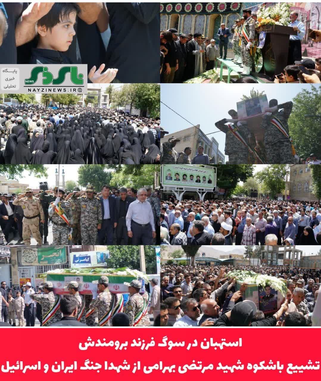 استهبان در سوگ فرزند برومندش / تشییع پرشکوه شهید مرتضی بهرامی با حضور گسترده مردم استهبان 