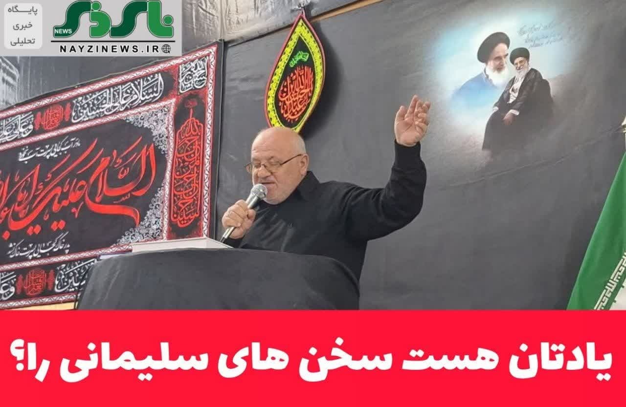یادتان هست سخن های سلیمانی را / شعر حماسی شاعر انقلابی محمد جواد نصیرزاده 