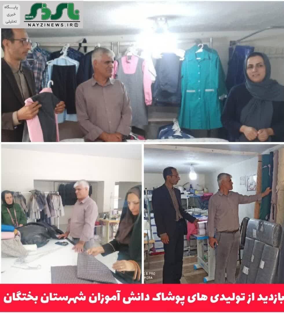  بازدید از تولیدی های پوشاک دانش آموزان شهرستان بختگان