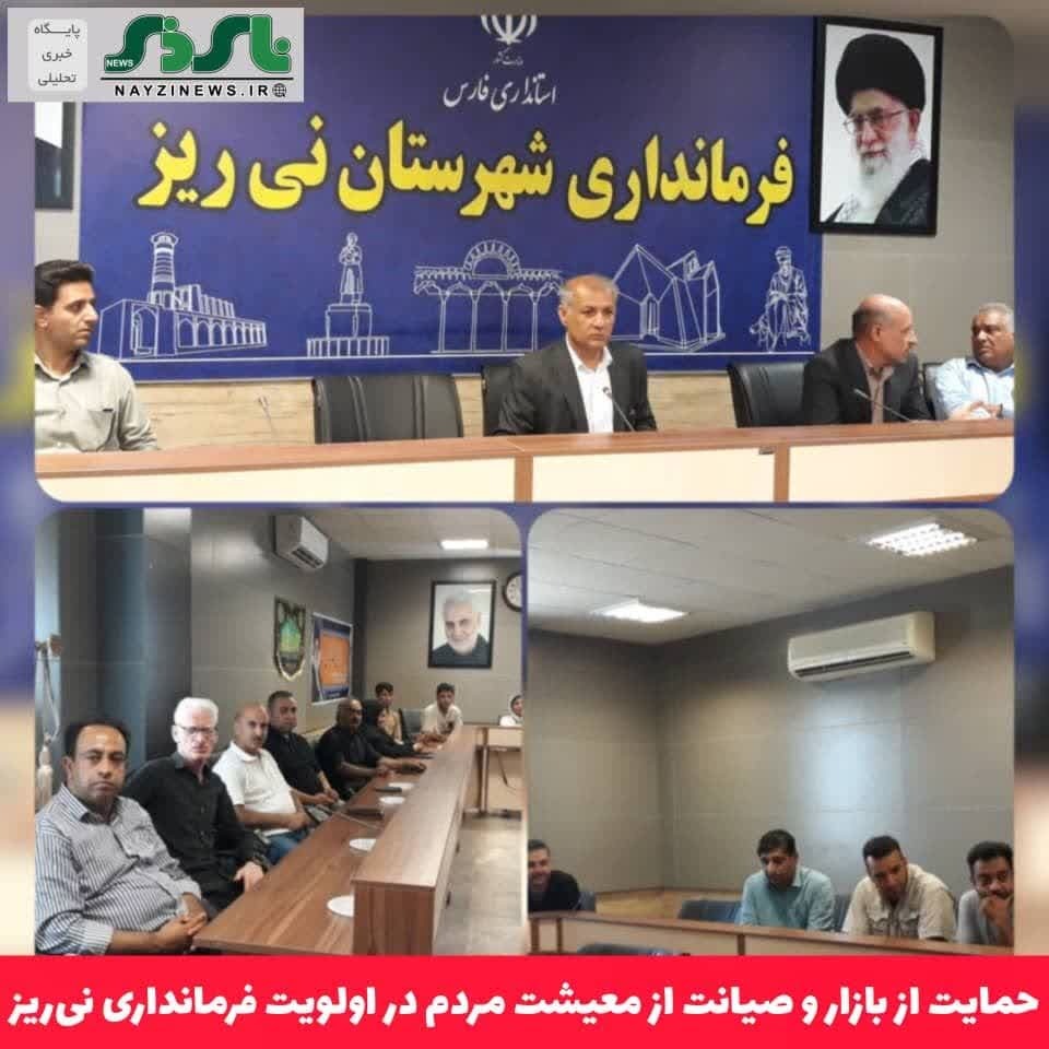حمایت از بازار و صیانت از معیشت مردم در اولویت فرمانداری نی‌ریز