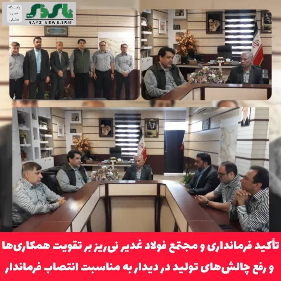 تأکید فرمانداری و مجتمع فولاد غدیر نی‌ریز بر تقویت همکاری‌ها و رفع چالش‌های تولید در دیدار به مناسبت انتصاب فرماندار
