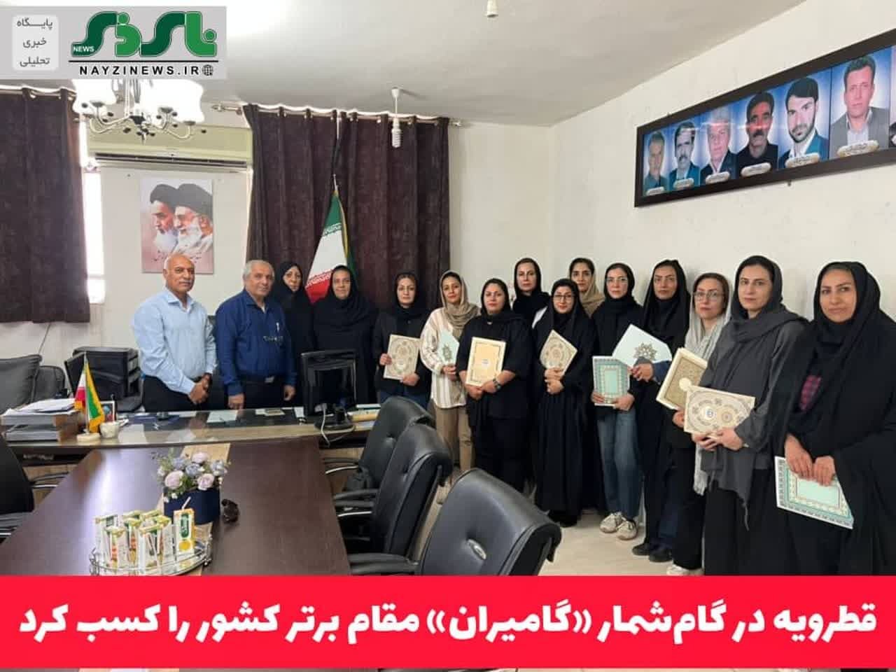 قطرویه در گام‌شمار «گامیران» مقام برتر کشور را کسب کرد