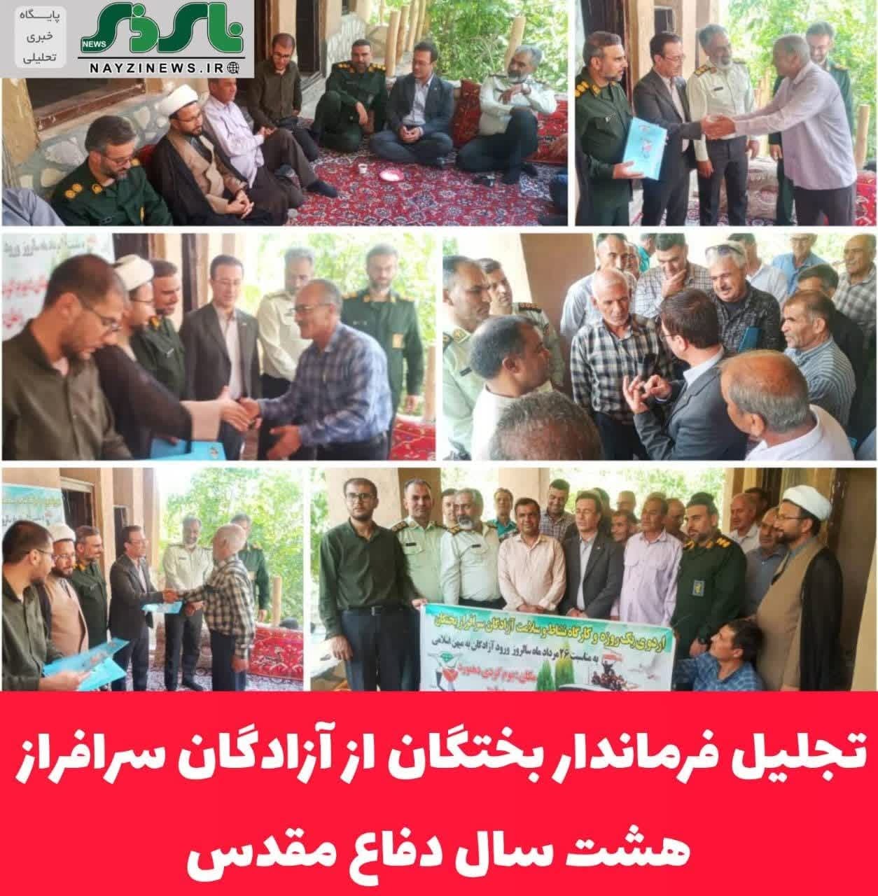 به مناسبت سالروز بازگشت آزادگان به میهن اسلامی انجام شد / تجلیل فرماندار بختگان از آزادگان سرافراز هشت سال دفاع مقدس