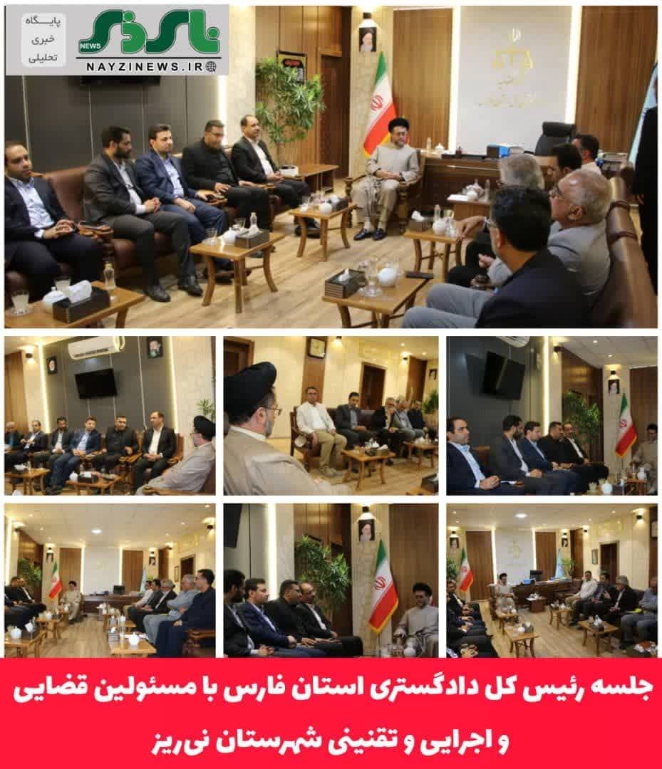 گزارش تصویری/جلسه رئیس کل دادگستری استان فارس با مسئولین قضایی و اجرایی و تقنینی شهرستان نی‌ریز
