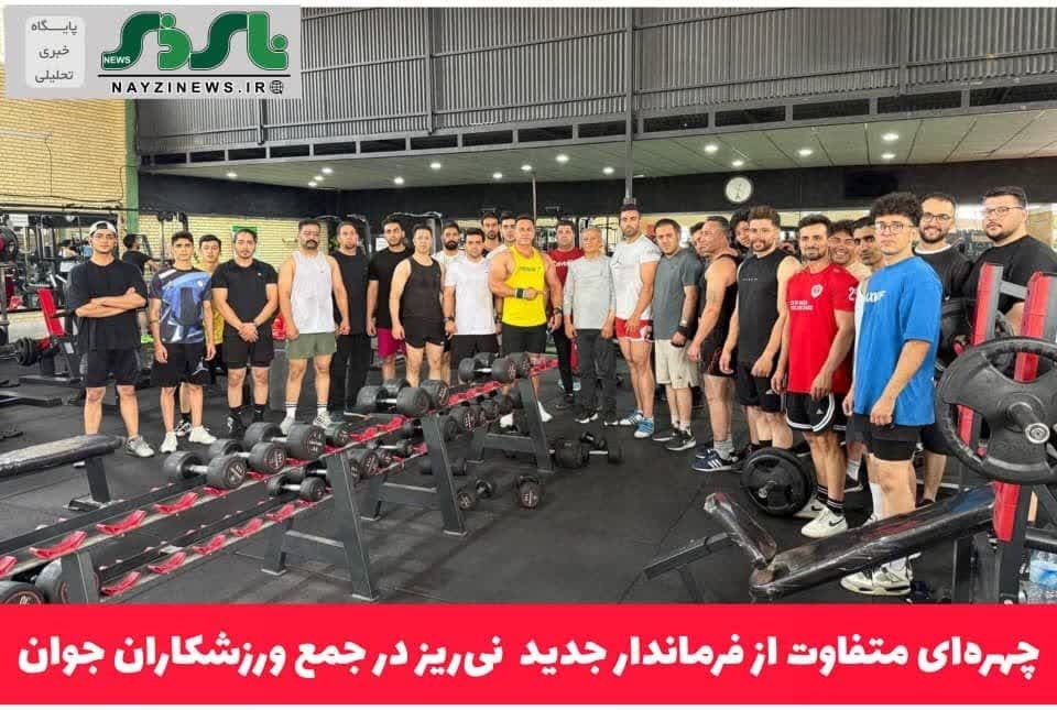  چهره‌ای متفاوت از فرماندار جدید نی‌ریز در جمع ورزشکاران جوان