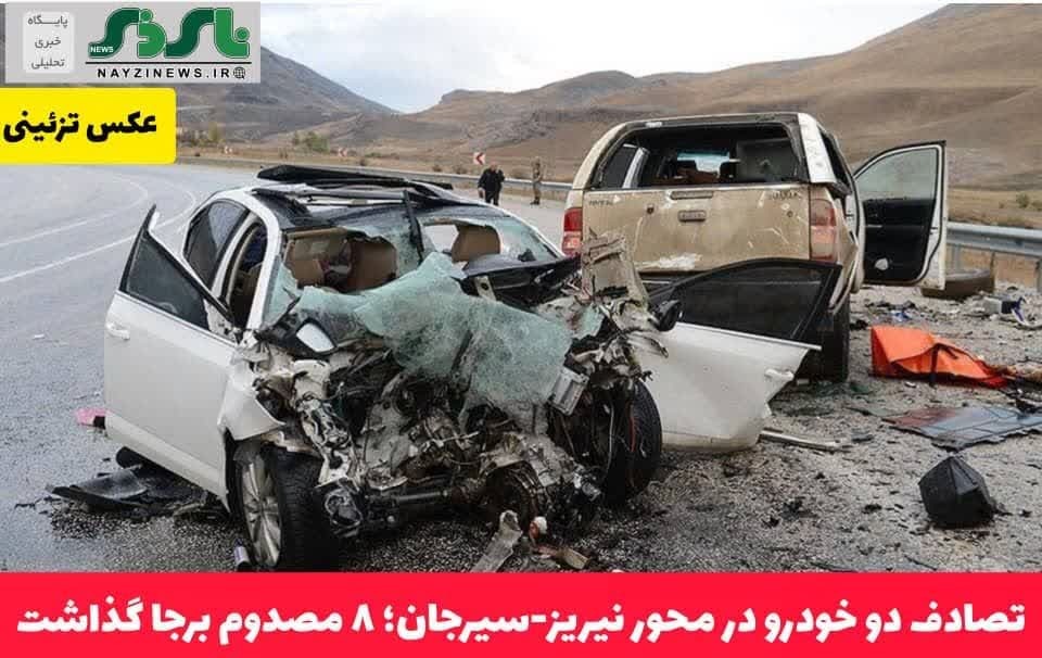 تصادف دو خودرو در محور نیریز-سیرجان؛ ۸ مصدوم برجا گذاشت تصادف دو خودرو در محور نیریز-سیرجان؛ ۸ مصدوم برجا گذاشت