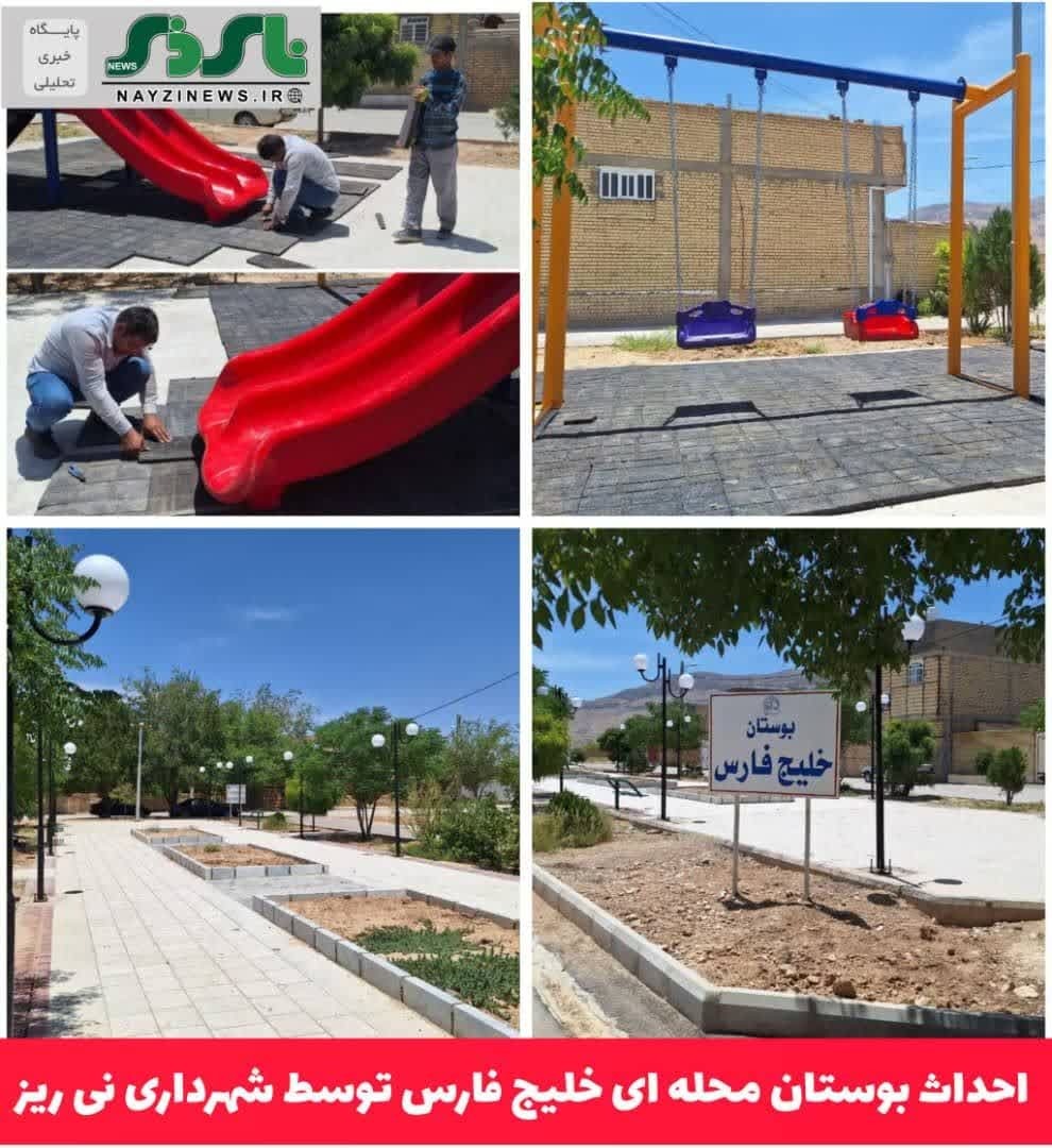 احداث بوستان محله ای خلیج فارس