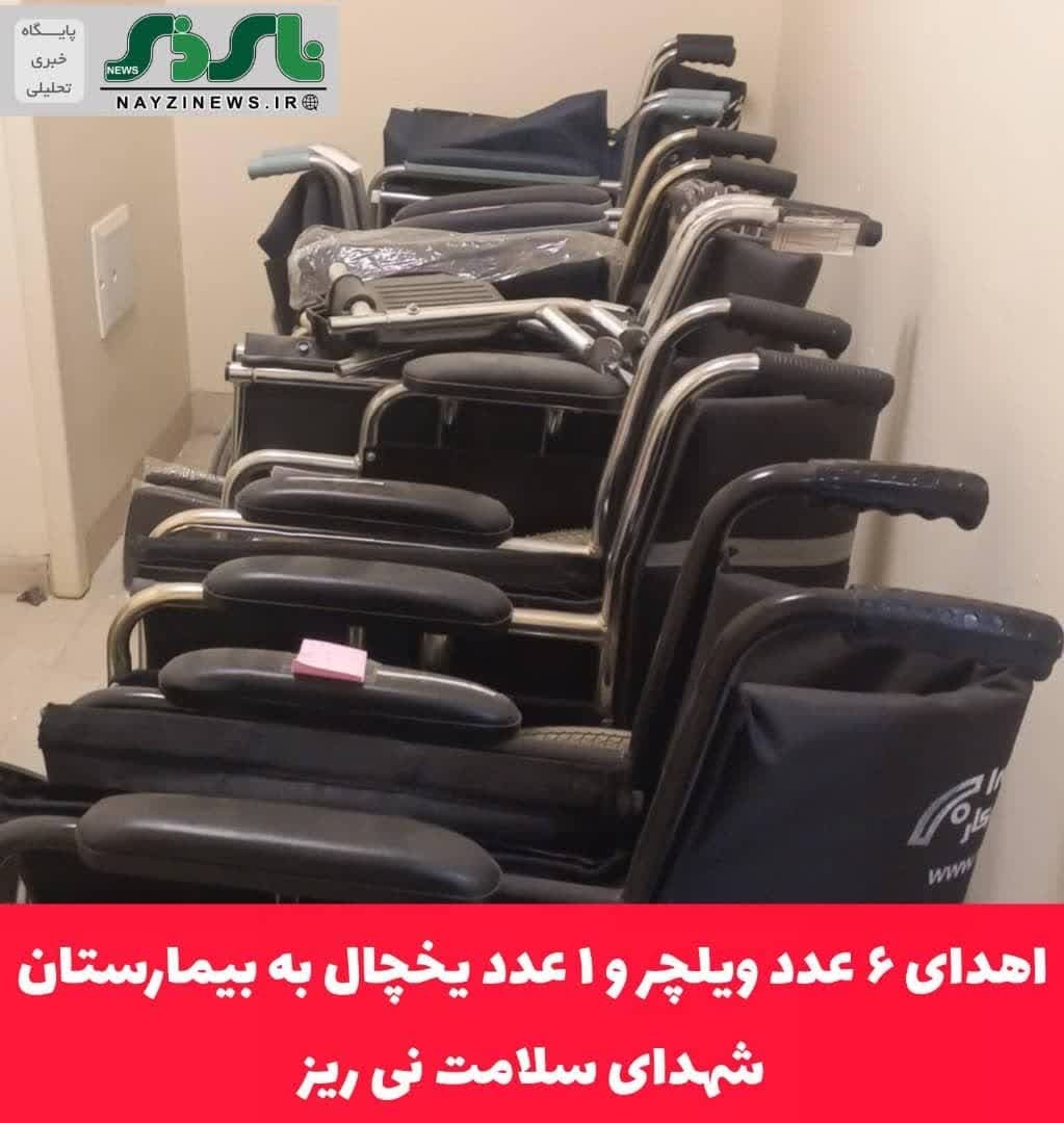 اهدای ۶ عدد ویلچر و ۱ عدد یخچال به بیمارستان شهدای سلامت نی ریز