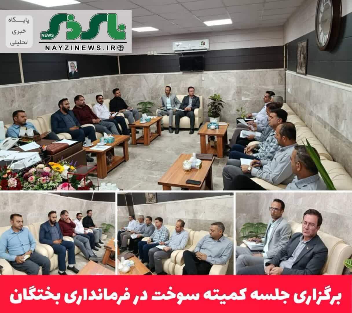 برگزاری جلسه کمیته سوخت در فرمانداری بختگان