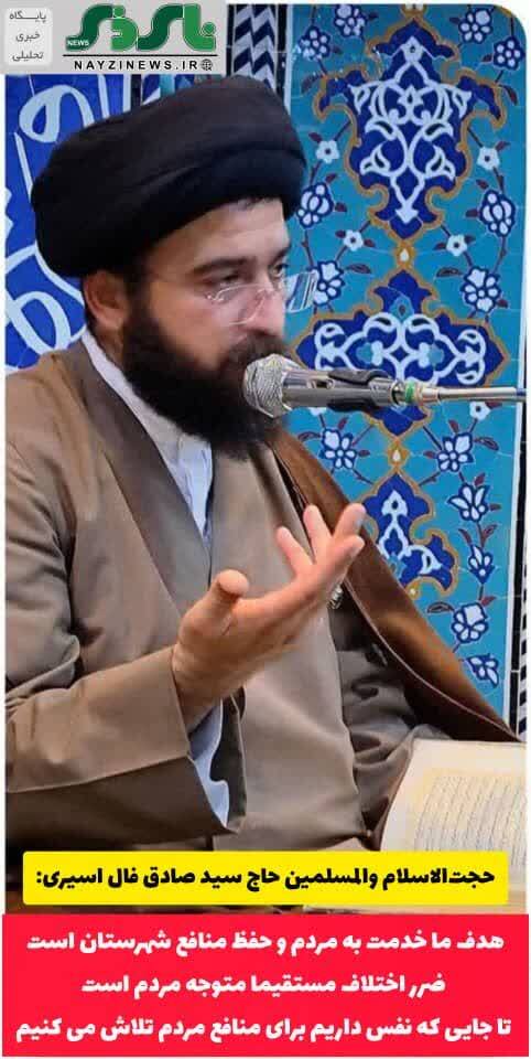 بیانات مهم حجت‌الاسلام والمسلمین حاج سید صادق فال‌اسیری در مسجد جامع مهدی عج در خصوص شهرستان نی ریز