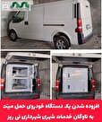 افزوده شدن یک دستگاه خودروی حمل میّت به ناوگان خدمات شهری شهرداری نی ریز