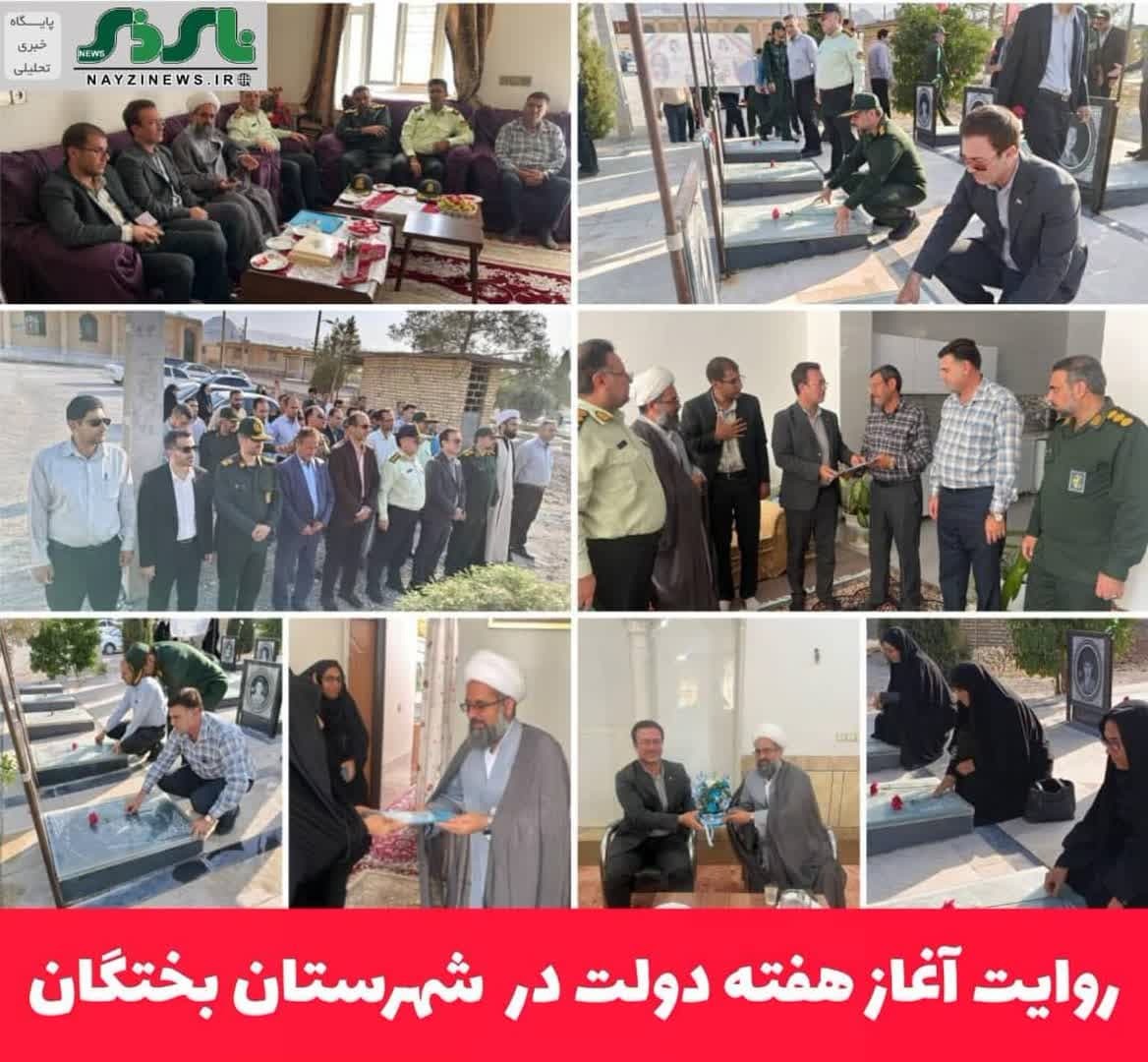 از گلزار شهدا تا دیدار با امام جمعه و حضور در خانه‌های ایثارگران؛ روایت روز اول هفته دولت در شهرستان بختگان