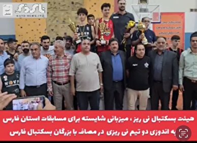 کلیپ / پایان‌مسابقات بسکتبال نوجوانان استان فارس در شهرستان نی ریز