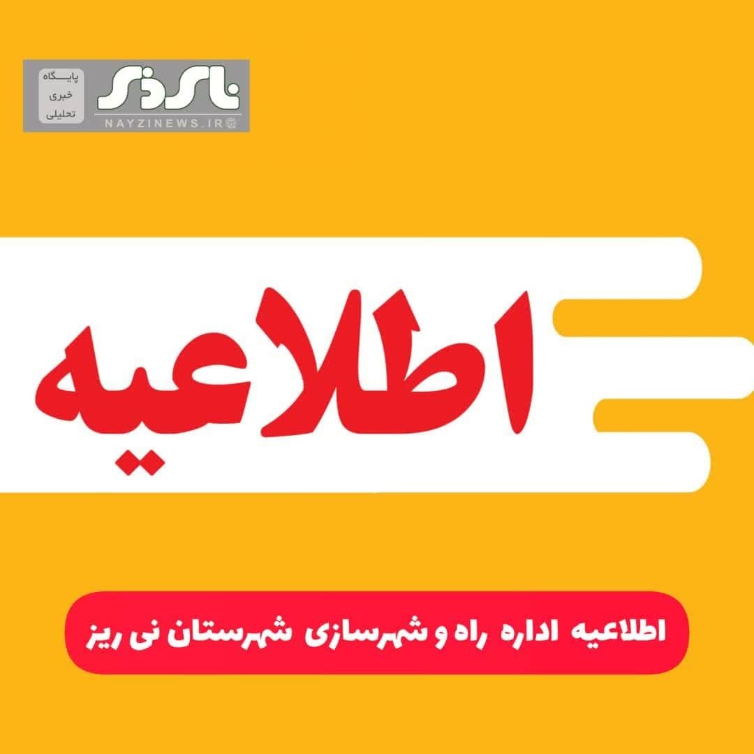 اطلاعیه