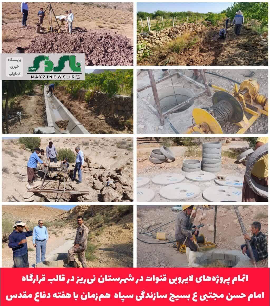 اتمام پروژه‌های لایروبی قنوات در شهرستان نی‌ریز در قالب قرارگاه امام حسن مجتبی ع بسیج سازندگی سپاه، هم‌زمان با هفته دفاع مقدس