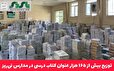 توزیع بیش از ۱۶۵ هزار عنوان کتاب درسی در مدارس نی‌ریز