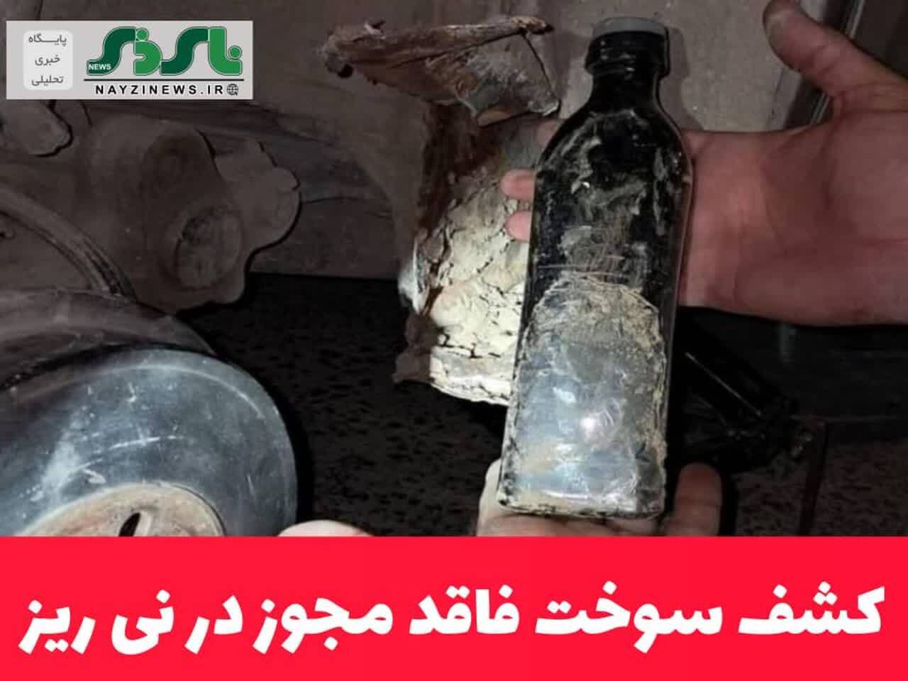 کشف سوخت فاقد مجوز در نی ریز