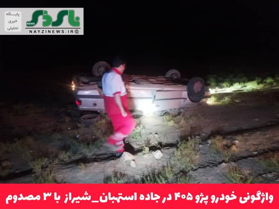  واژگونی خودرو پژو ۴۰۵ در جاده استهبان_شیراز  با ۳ مصدوم