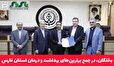 بختگان، در جمع برترین‌های بهداشت و درمان استان فارس