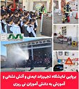 برپایی نمایشگاه تجهیزات ایمنی و آتش نشانی و آموزش به دانش آموزان