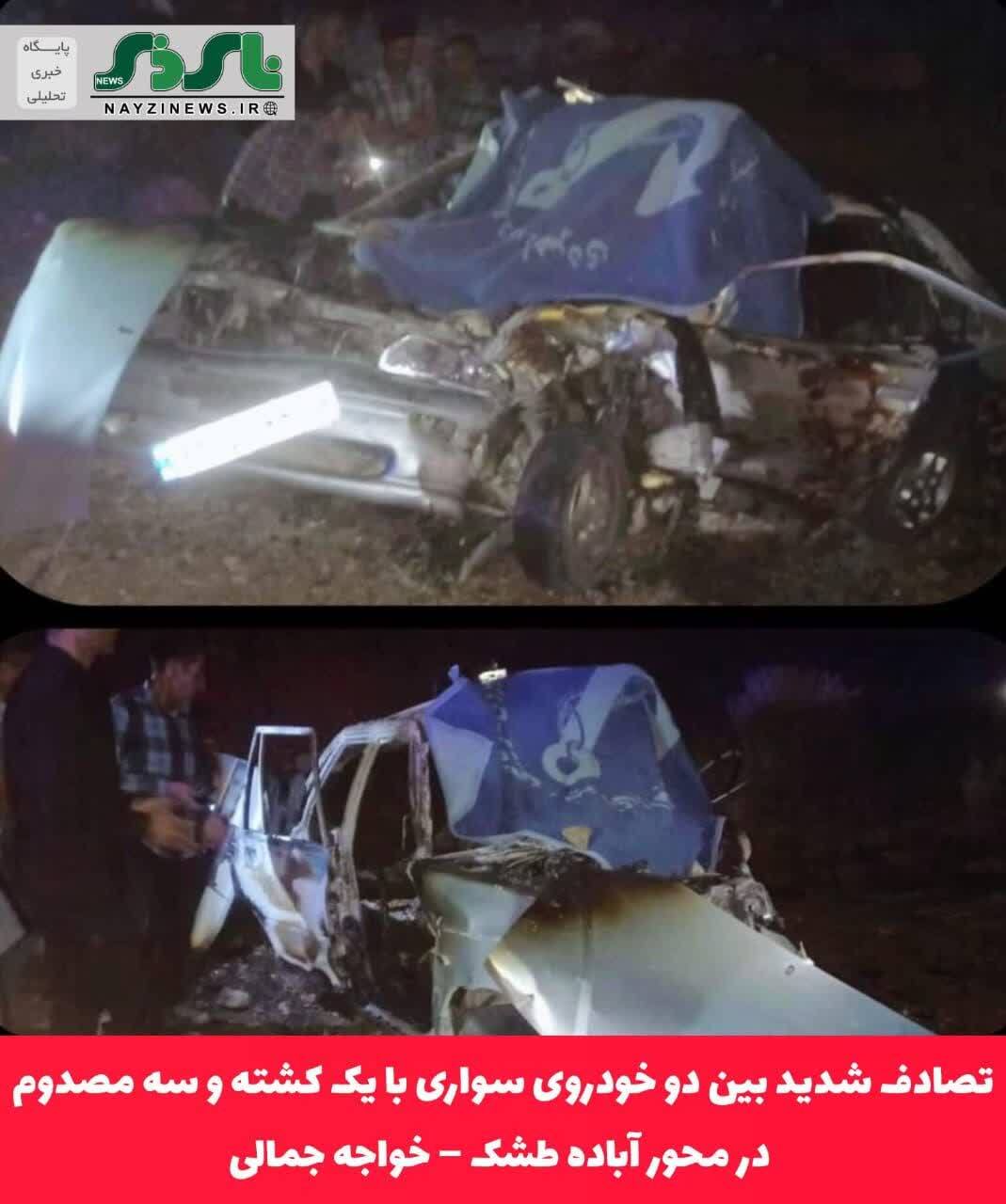 تصادف شدید بین دو خودروی سواری با یک کشته و سه مصدوم در محور آباده طشک – خواجه جمالی