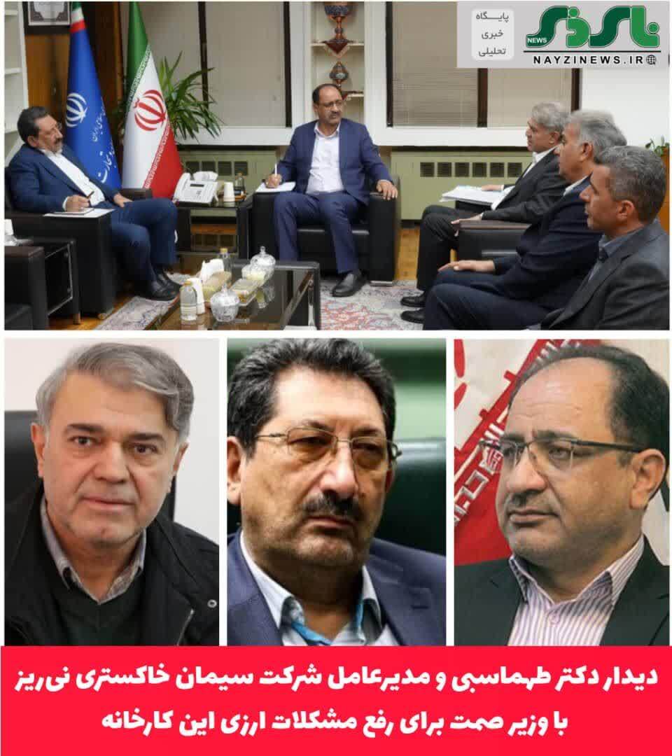 دیدار دکتر طهماسبی و مدیرعامل شرکت سیمان خاکستری نی‌ریز با وزیر صمت برای رفع مشکلات ارزی