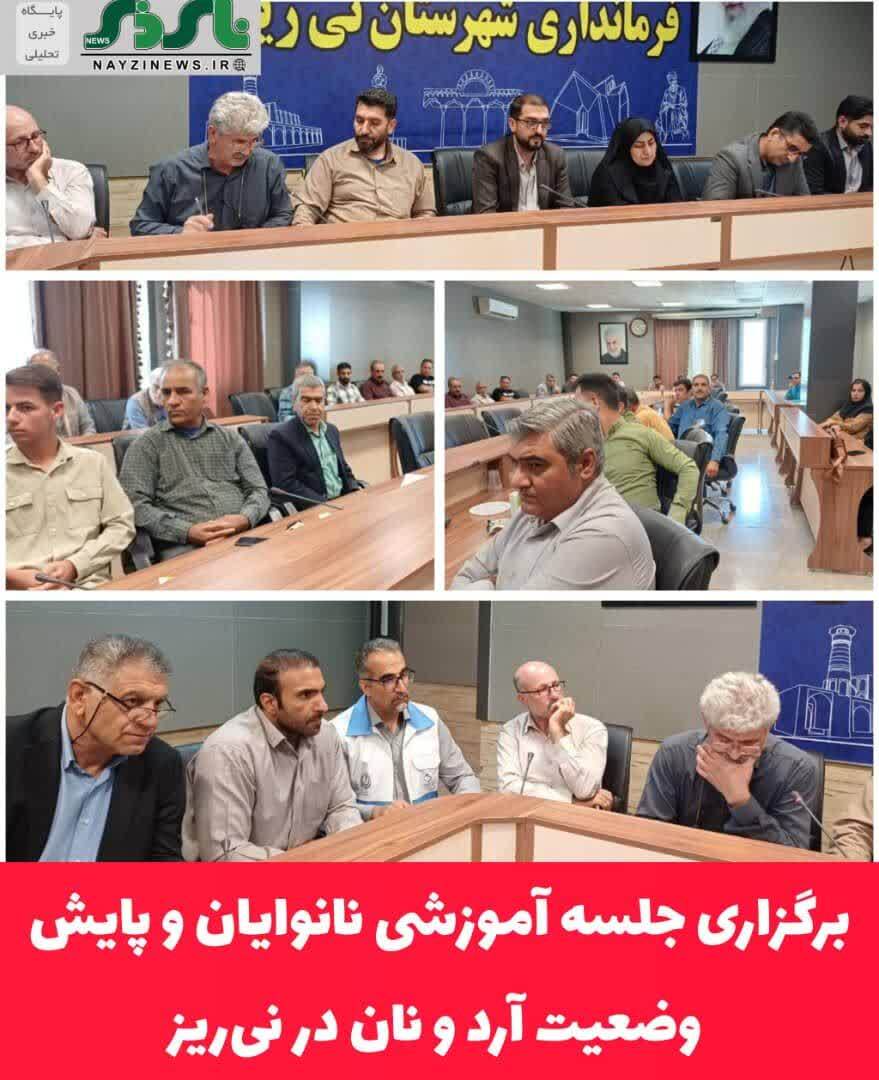 برگزاری جلسه آموزشی نانوایان و پایش وضعیت آرد و نان در نی‌ریز