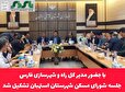  با حضور مدیر کل راه و شهرسازی فارس/ جلسه شورای مسکن شهرستان استهبان تشکیل شد