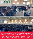 برگزاری جلسه آموزشی آسیب‌های اجتماعی با محوریت فضای مجازی برای دانش آموزان در نی ریز