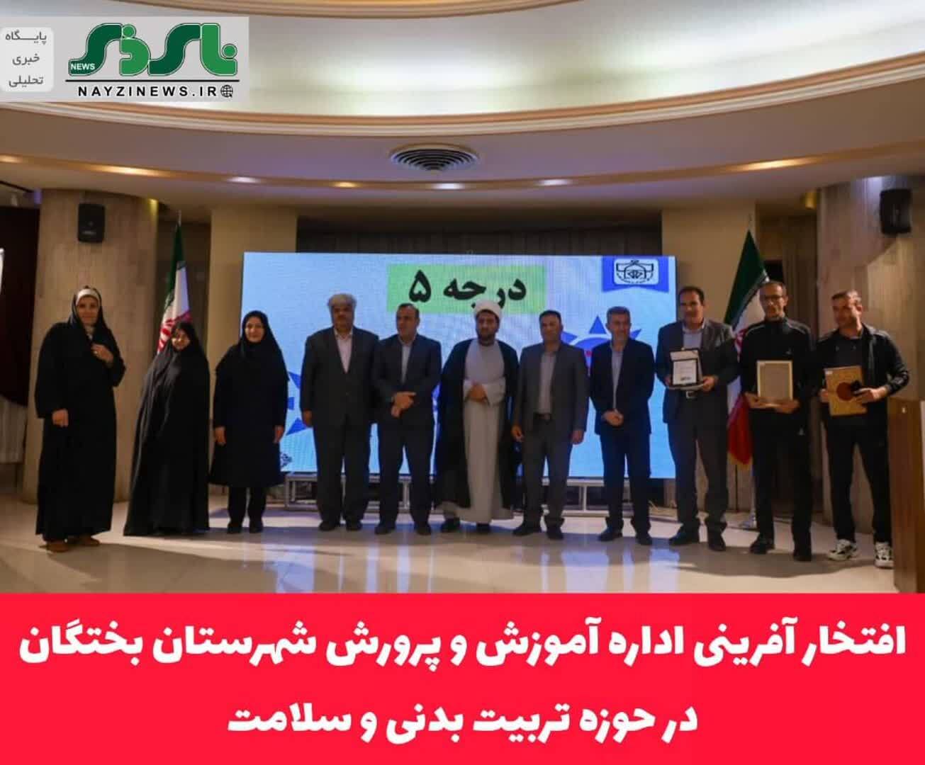 افتخار آفرینی اداره آموزش و پرورش شهرستان بختگان در حوزه تربیت بدنی و سلامت
