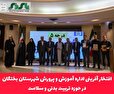افتخار آفرینی اداره آموزش و پرورش شهرستان بختگان در حوزه تربیت بدنی و سلامت