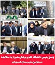 پاسخ رئیس دانشگاه علوم پزشکی شیراز به مطالبات مسئولین شهرستان استهبان