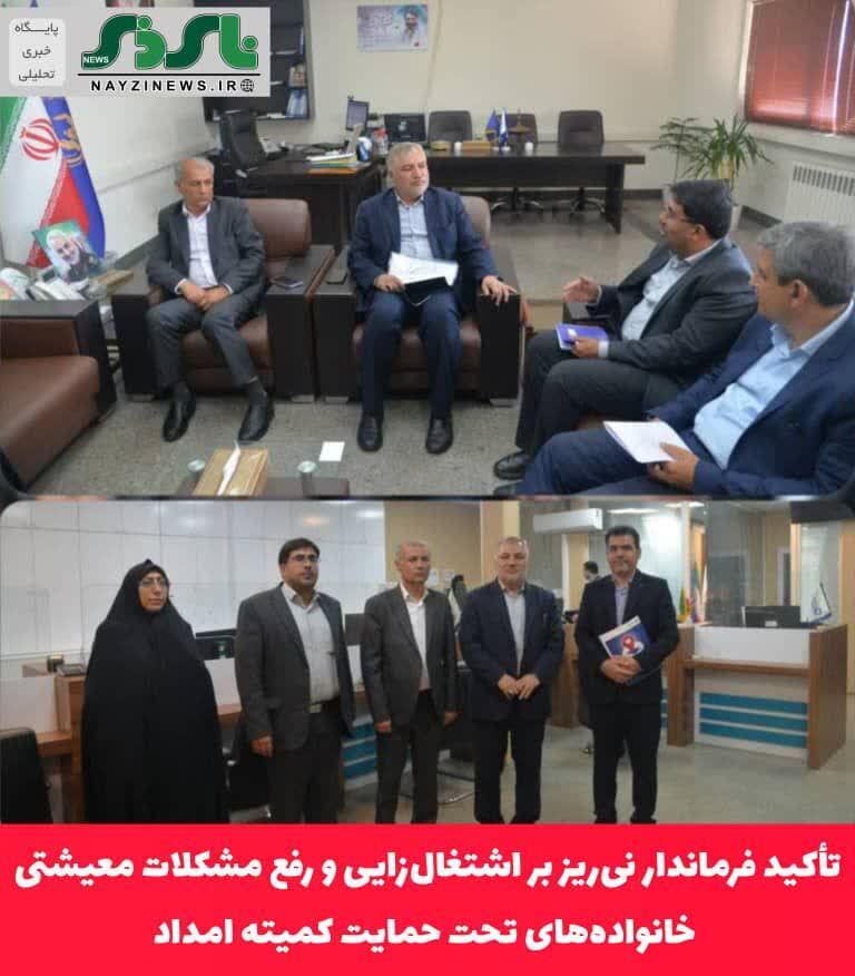 تأکید فرماندار نی‌ریز بر اشتغال‌زایی و رفع مشکلات معیشتی خانواده‌های تحت حمایت کمیته امداد