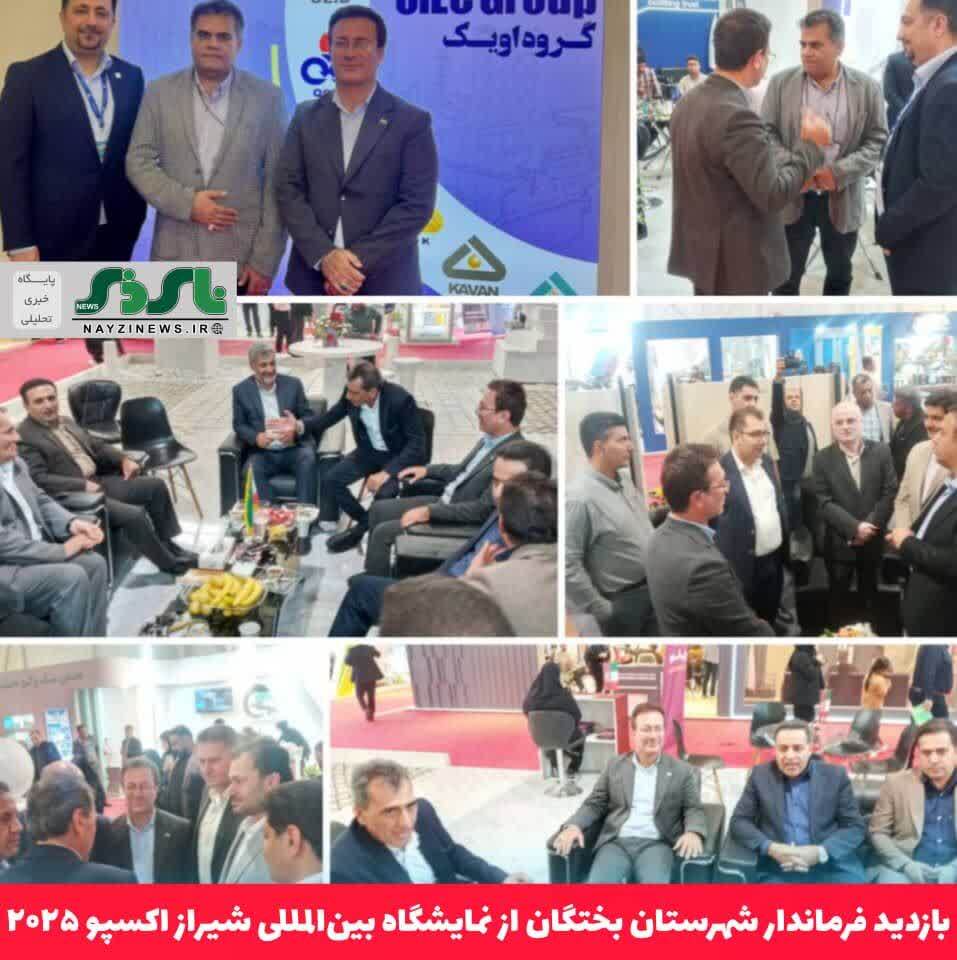 بازدید فرماندار شهرستان بختگان از نمایشگاه بین‌المللی شیراز اکسپو ۲۰۲۵