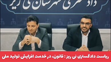 کلیپ / در دیدار مدیرعامل جدید شرکت فولاد غدیر نی ریز با رئیس دادگستری و دادستان شهرستان نی ریز مطرح شد / قانون، در خدمت افزایش تولید ملی