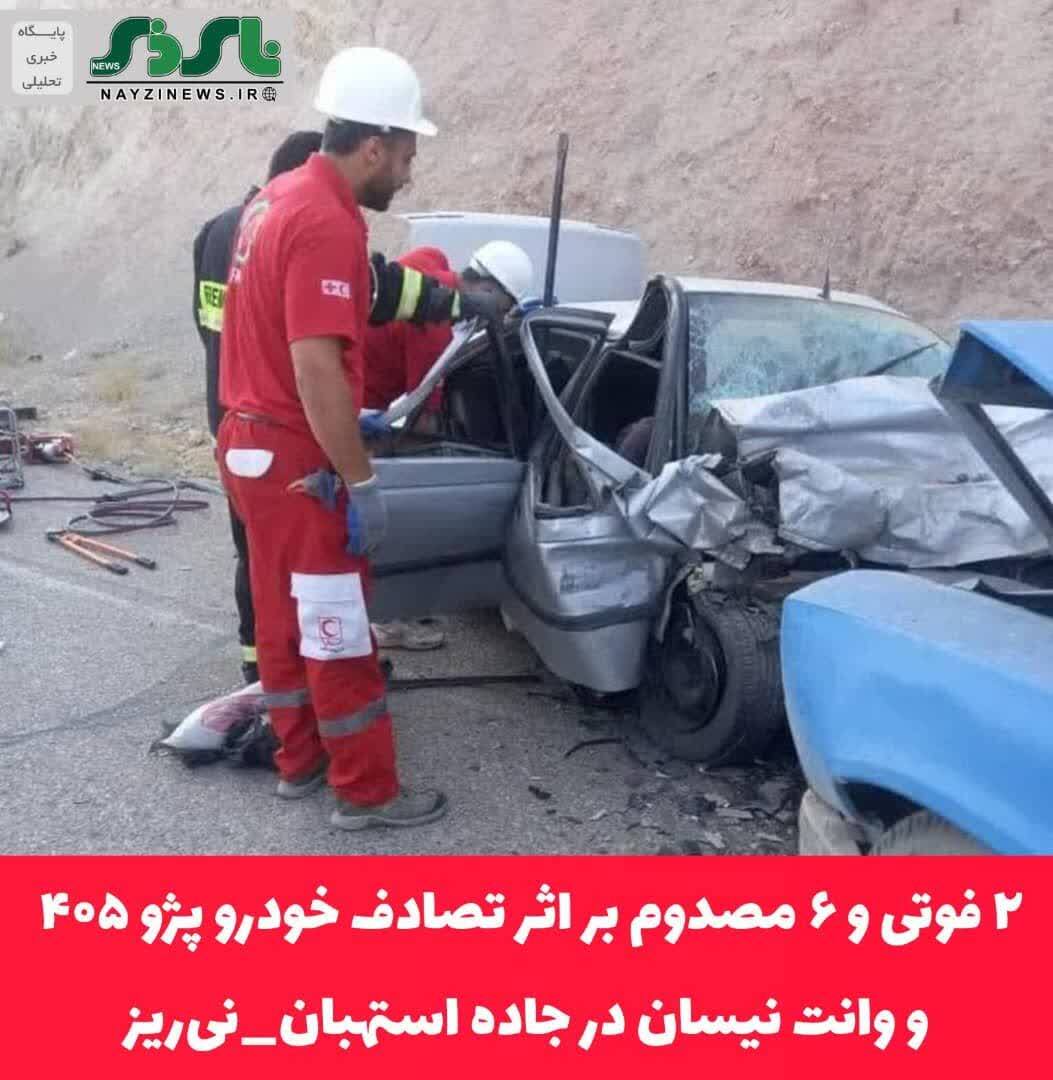 ۲ فوتی و ۶ مصدوم بر اثر تصادف خودرو پژو ۴۰۵ و وانت نیسان در جاده استهبان_نی‌ریز
