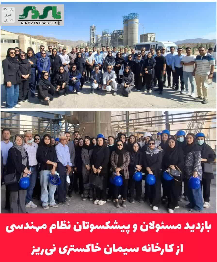 بازدید مسئولان و پیشکسوتان نظام مهندسی از کارخانه سیمان خاکستری نی‌ریز