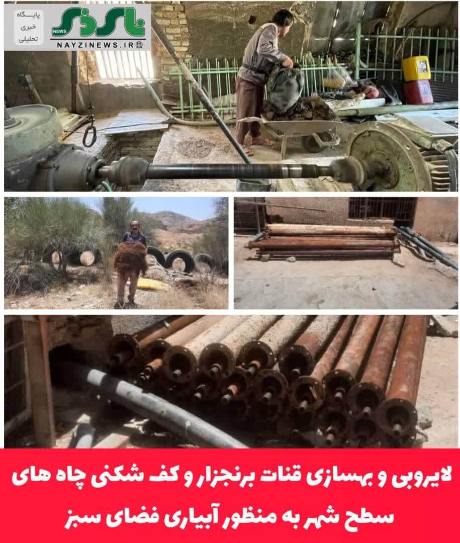 لایروبی و بهسازی قنات برنجزار و کف شکنی چاه های سطح شهر به منظور آبیاری فضای سبز