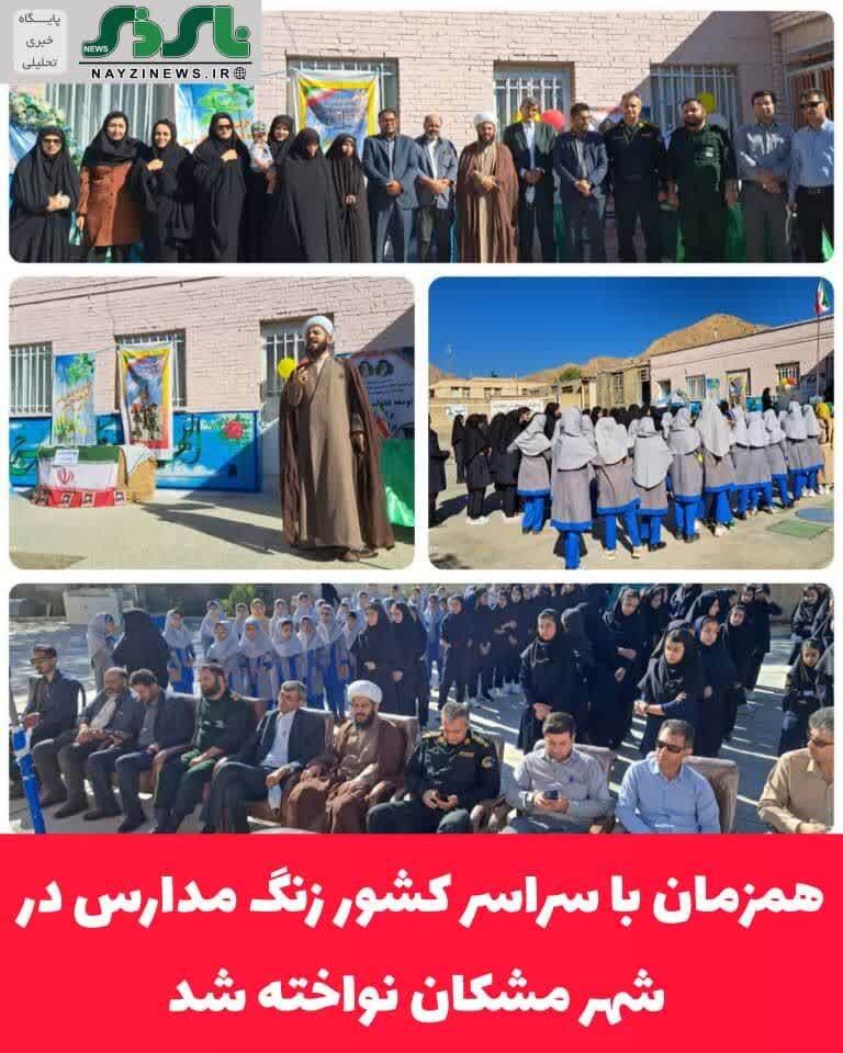 زنگ آغاز سال تحصیلی در مشکان نواخته شد زنگ آغاز سال تحصیلی در مشکان نواخته شد