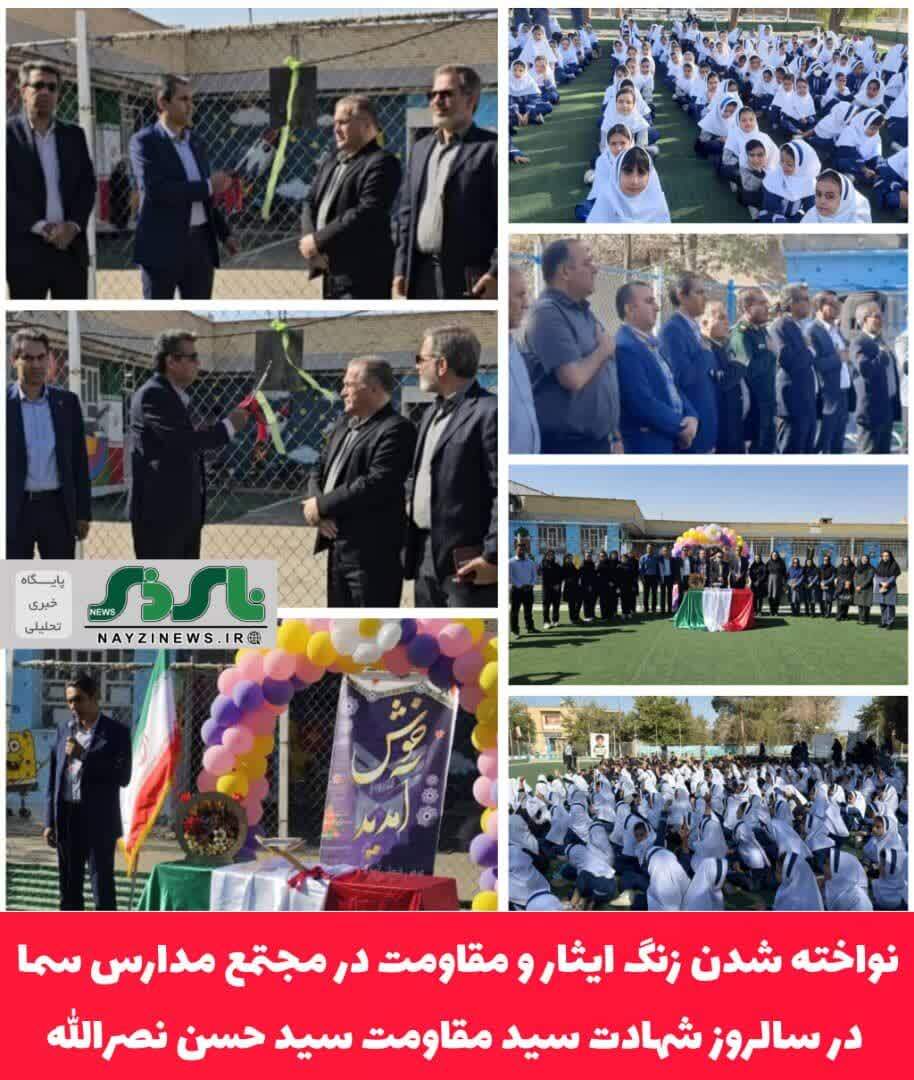 نواخته شدن زنگ ایثار و مقاومت در مجتمع مدارس سما در سالروز شهادت سید مقاومت سید حسن نصرالله